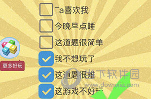 微信史上最囧挑戰(zhàn)第三季第60關(guān)怎么過 人生三大錯(cuò)覺