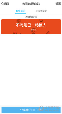 QQ坦白說收到評論但不會(huì)提醒怎么辦 收不到消息解決方法
