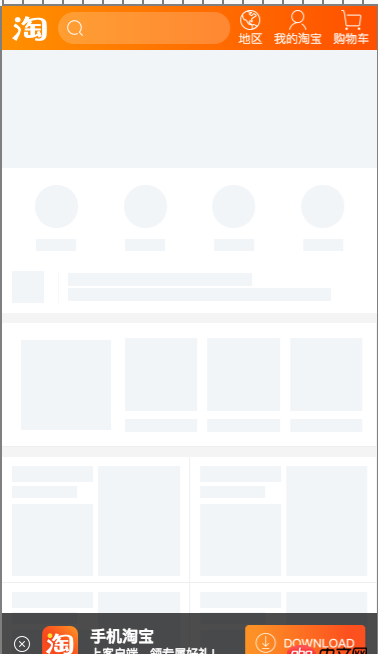 javascript - 手淘國際版預先加載的html是如何實現的？