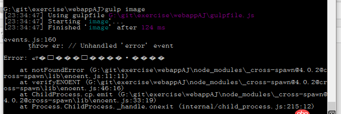 javascript - 請(qǐng)問使用gulp image壓縮拷貝文件的時(shí)候報(bào)錯(cuò)events.js:160？是我nodejs版本不對(duì)嗎？