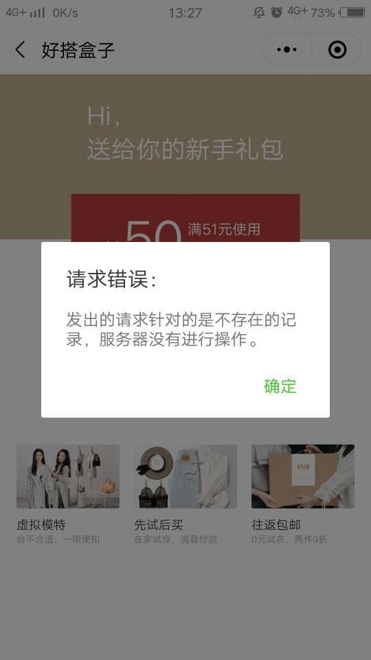 微信好搭盒子請求錯誤怎么回事？進不去解決方法介紹