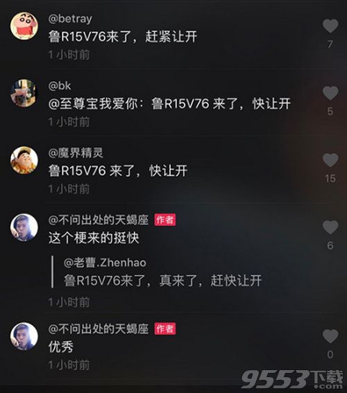 抖音魯R15V76來(lái)了什么意思 魯R15V76來(lái)了趕緊讓開(kāi)什么梗