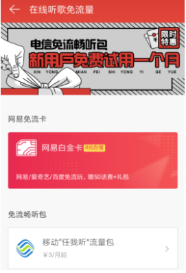 網(wǎng)易云音樂(lè)怎么免費(fèi)領(lǐng)取白金卡？