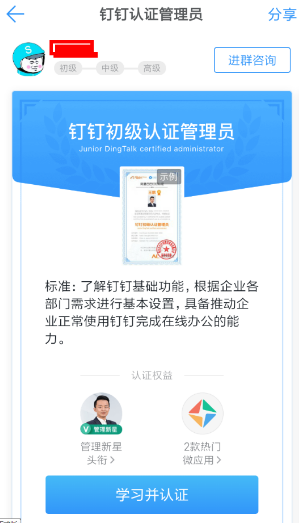 釘釘認證管理員怎么申請？認證管理員申請方法