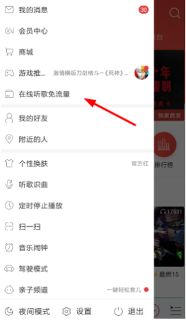 網(wǎng)易云音樂(lè)怎么免費(fèi)領(lǐng)取白金卡？