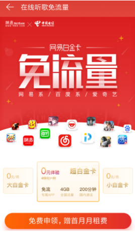 網(wǎng)易云音樂(lè)怎么免費(fèi)領(lǐng)取白金卡？
