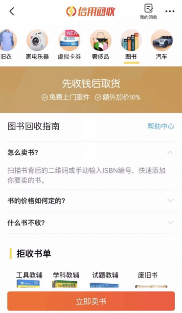 閑魚圖書回收怎么獲得能量？綠色能量獲取方法一覽