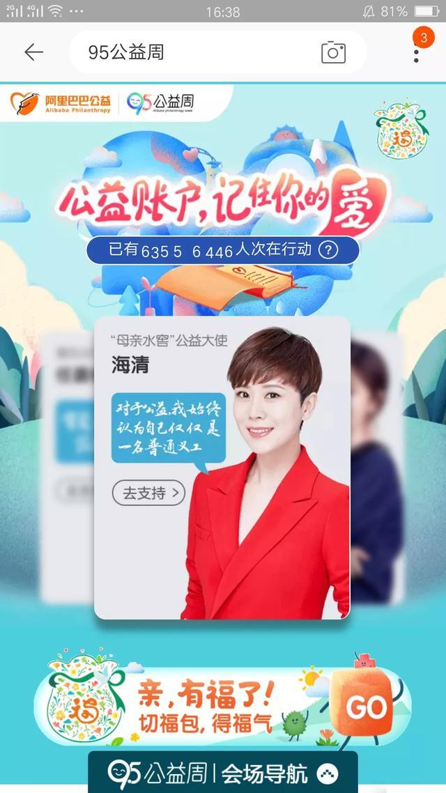 2018淘寶95公益周怎么捐步？參與方法介紹