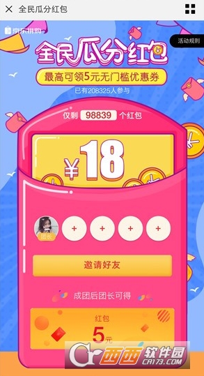 京東拼購全民瓜分紅包怎么玩 紅包領(lǐng)取方法