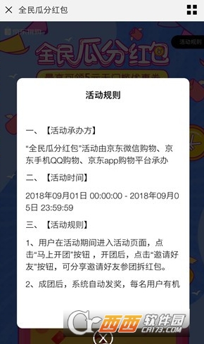 京東拼購全民瓜分紅包怎么玩 紅包領(lǐng)取方法