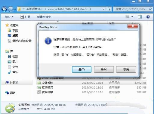 雨林木風(fēng)win7硬盤安裝教程