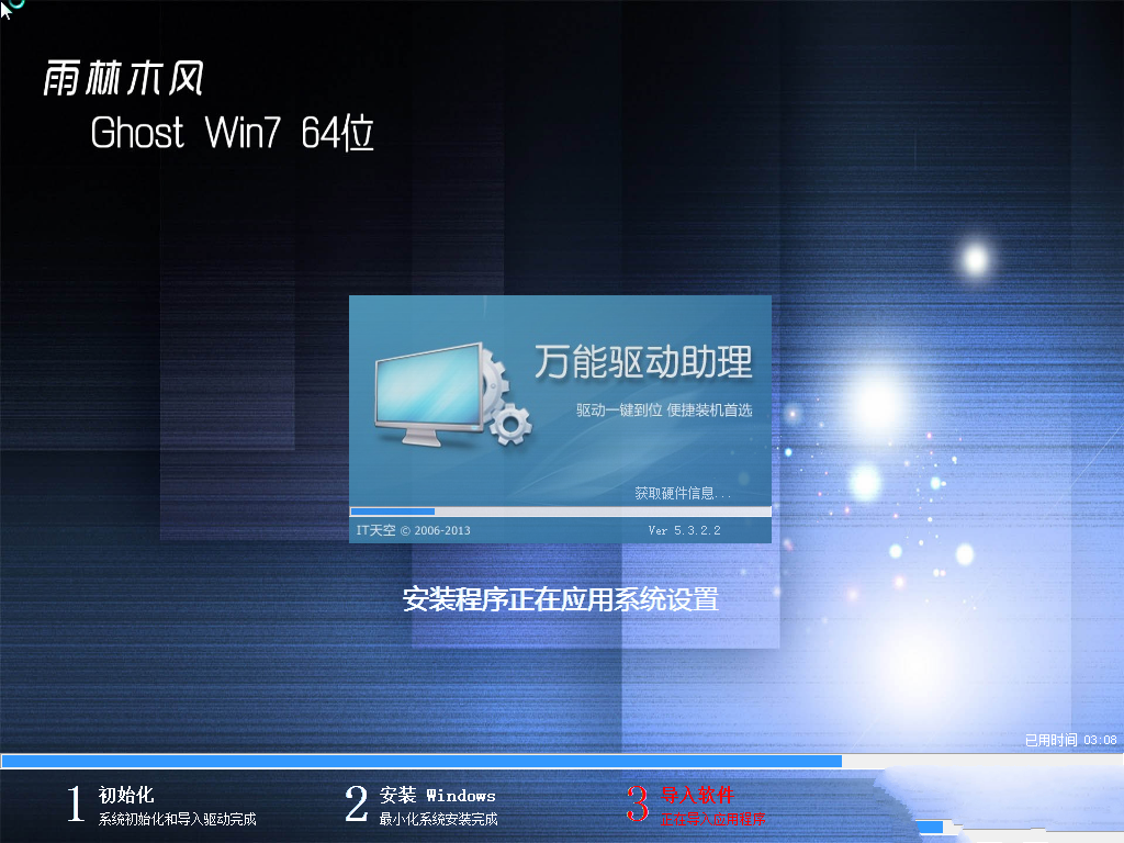 雨林木風(fēng)win7硬盤安裝教程