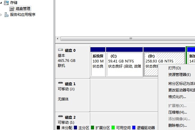 win7如何刪除硬盤分區(qū)