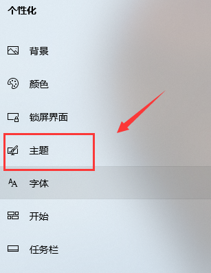 win10系統怎么更改主題背景