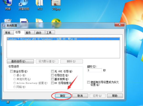 win7旗艦版重裝系統(tǒng)高級啟動選項選哪一個
