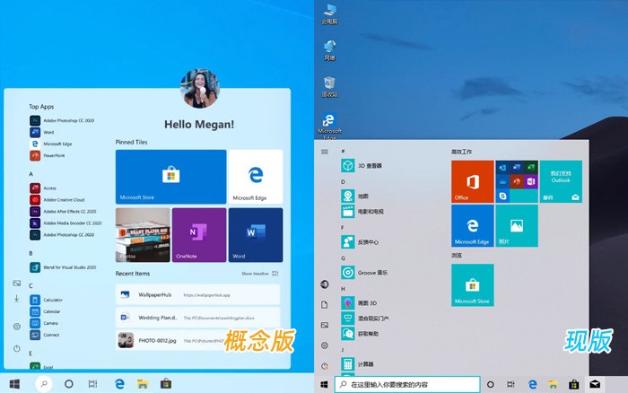 win10界面2020年有什么新的調(diào)整改動(dòng)