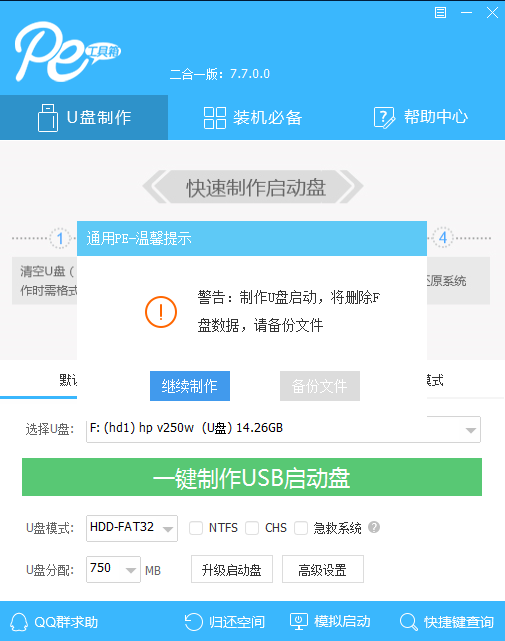 番茄花園pe U盤如何修復(fù)win7系統(tǒng)