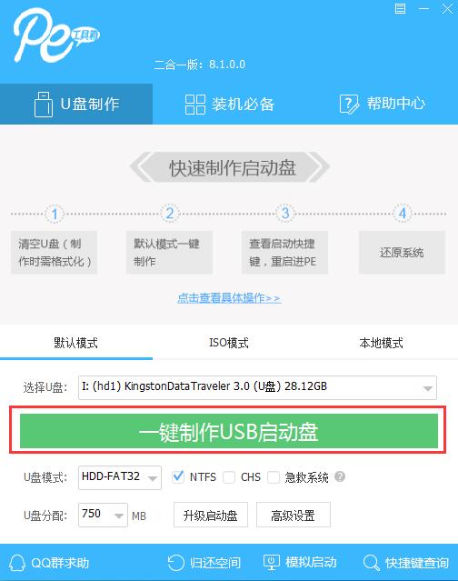 番茄花園pe U盤如何修復(fù)win7系統(tǒng)