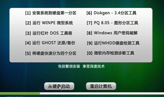 深度技術(shù)win10安裝詳細教程