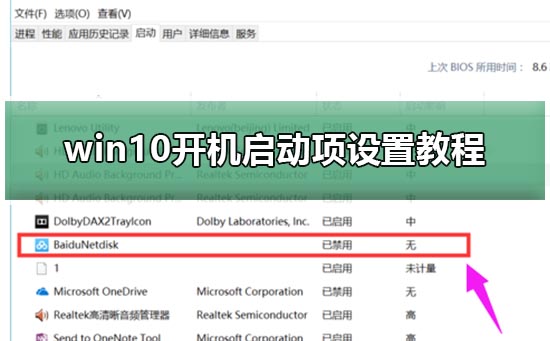 win10開機(jī)啟動(dòng)項(xiàng)設(shè)置教程
