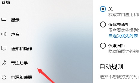 win10專注助手一直提醒設(shè)置解決方法