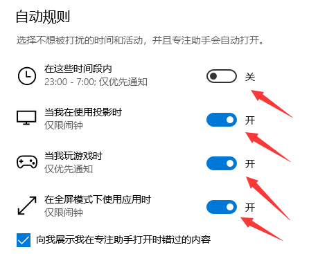 win10專注助手一直提醒設(shè)置解決方法