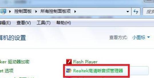 揚(yáng)聲器顯示未接入電腦win7