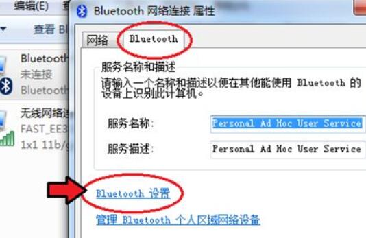 win7電腦藍(lán)牙打開(kāi)位置