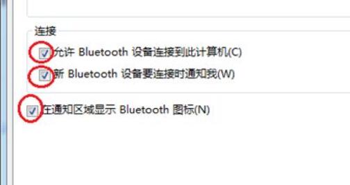 win7電腦藍(lán)牙打開(kāi)位置