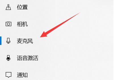 電腦麥克風(fēng)怎么打開win10