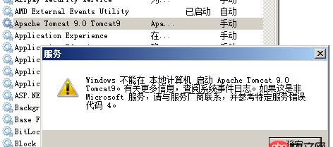 java - 配置tomcat免安裝版，無法啟動 返回錯誤碼4