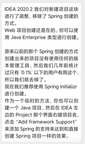 Idea 2020.2 創(chuàng)建web、Spring項(xiàng)目的教程圖解