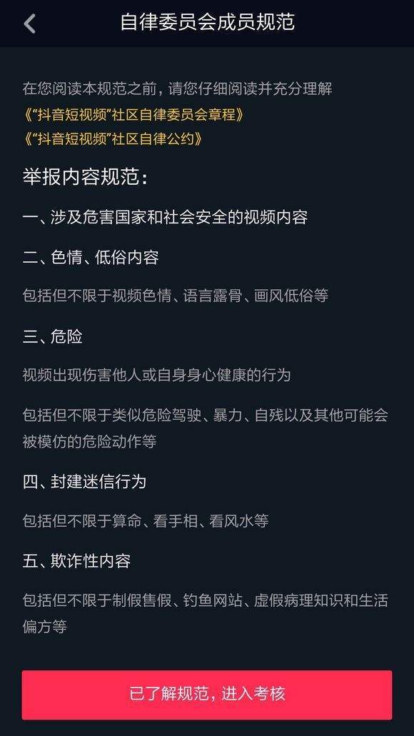 【抖音自律委員會】是什么？如何加入？加入有什么好處