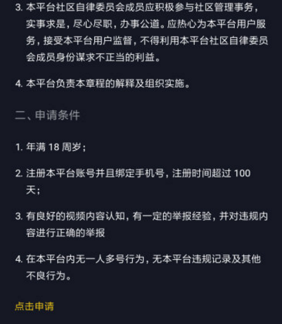 【抖音自律委員會】是什么？如何加入？加入有什么好處