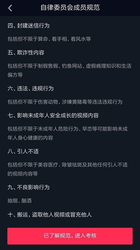 【抖音自律委員會】是什么？如何加入？加入有什么好處