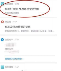 支付寶醫(yī)療金到底在哪看？免費(fèi)醫(yī)療金位置分享