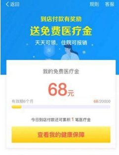 支付寶醫(yī)療金到底在哪看？免費(fèi)醫(yī)療金位置分享
