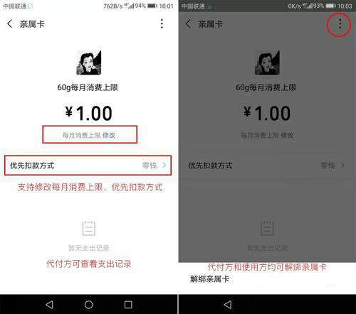 微信親屬卡是什么？微信親屬卡使用方法