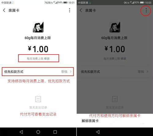 微信親屬卡怎么解綁？親屬卡解綁步驟教程