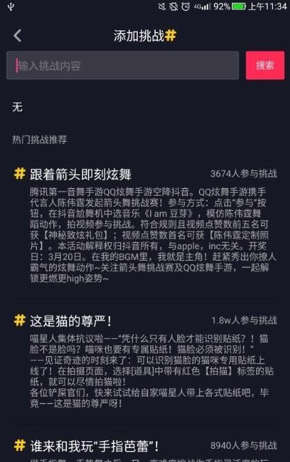 抖音怎么刪除話題挑戰(zhàn)？抖音話題挑戰(zhàn)刪除方法一覽