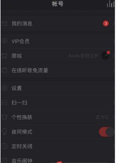 網(wǎng)易云音樂(lè)音樂(lè)鬧鈴怎么設(shè)置?設(shè)置音樂(lè)鬧鈴教程介紹【圖】