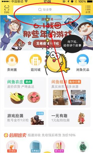 閑魚(yú)怎么搜索東西?淘寶貝教程分享