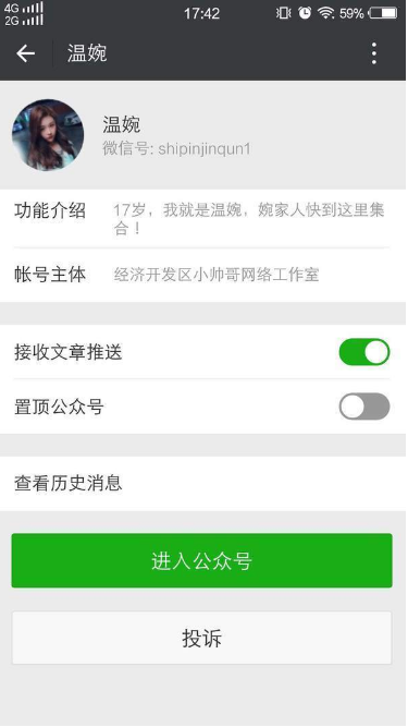 抖音溫婉微信公眾號是什么？溫婉微信公眾號是真的嗎？