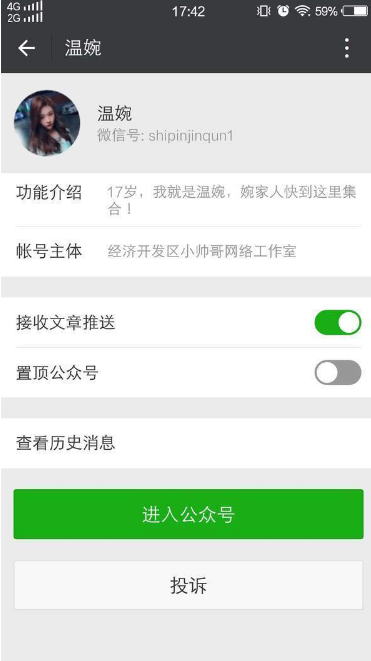 抖音溫婉微信公眾號是什么？溫婉微信公眾號是真的嗎？