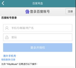 海貝音樂怎么播放百度網(wǎng)盤音頻？海貝音樂播放百度網(wǎng)盤音頻方法介紹