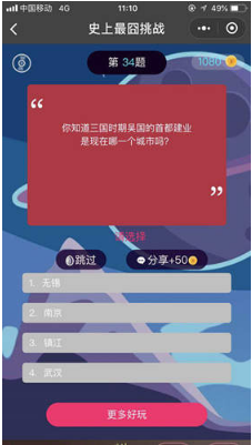 微信史上挑戰(zhàn)最囧第34關(guān)答案是什么?第34關(guān)圖文攻略答案分享