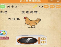 微信史上最燒腦挑戰第2關怎么過?第2關答案分享