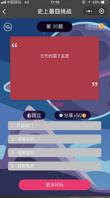 微信史上挑戰(zhàn)最囧第35關(guān)怎么過?第35關(guān)答案分享
