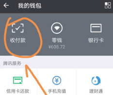 微信怎么優(yōu)先使用零錢支付？?jī)?yōu)先使用零錢支付的方法介紹