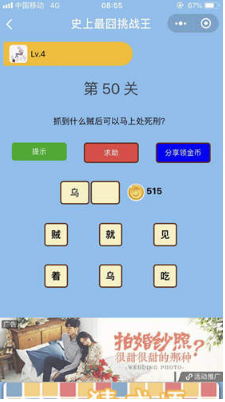 微信史上最囧挑戰(zhàn)王第50關答案是什么?第50關答案分享